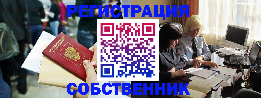 прописка от собственника в Электростали