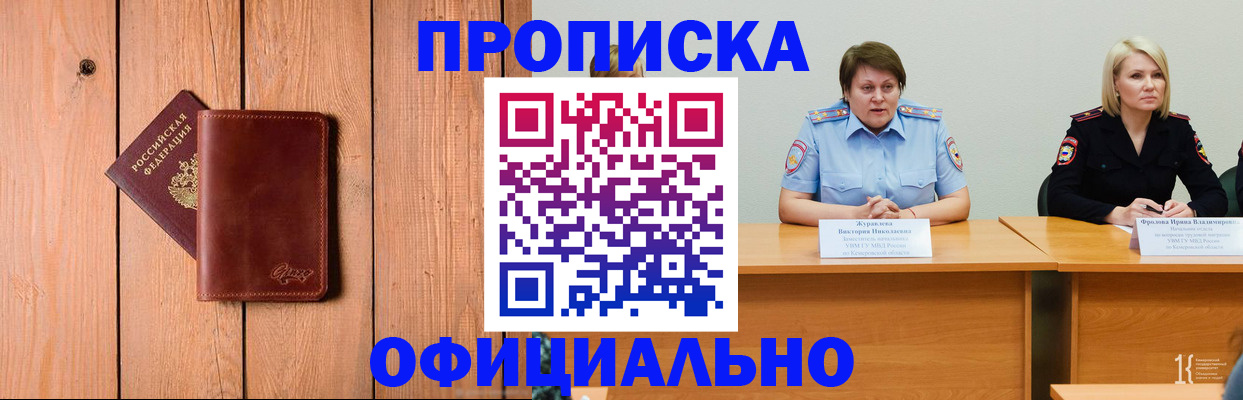 прописка для кредита в Электростали