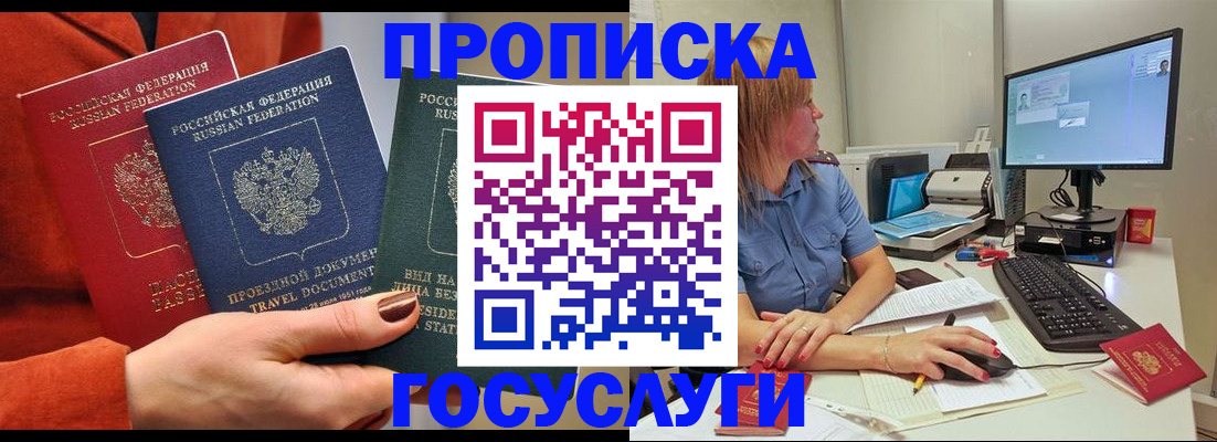 прописка гарантия в Электростали