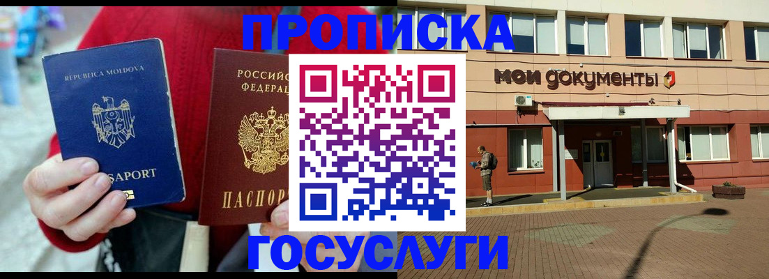 прописка в Электростали